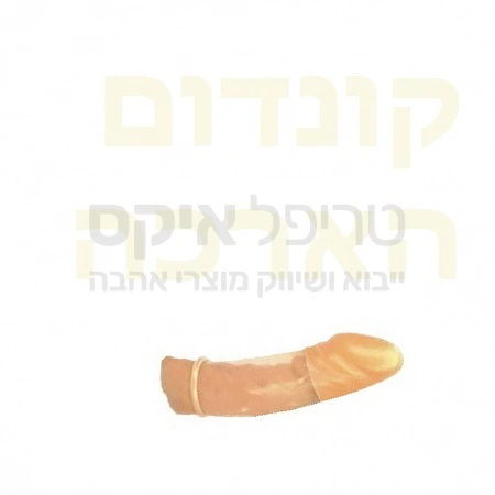 קונדון מאריך איבר כ4 סנטימטר תוספת במראה רגיל